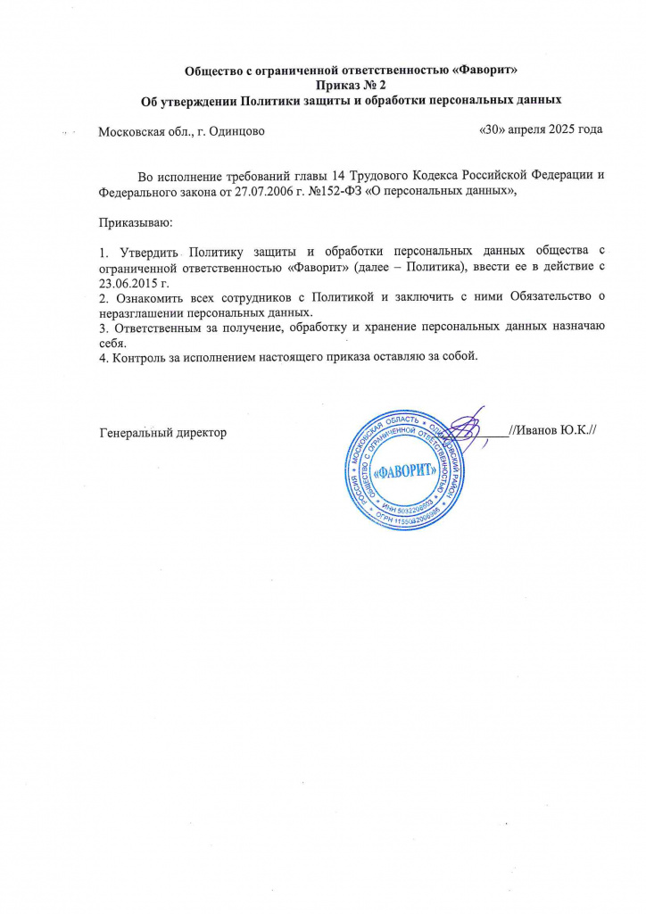 Прикз №2 от 30.04.2025