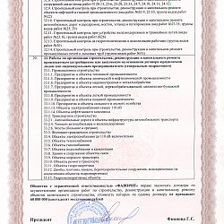 СРО 6 стр