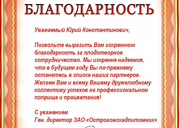 Компания Острогожскадпитомник
