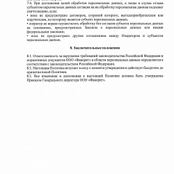 Стр. 8