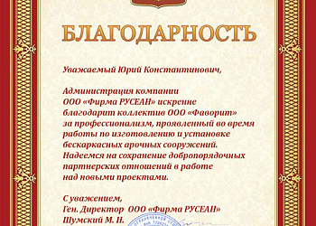 ООО "РУСЕАН"