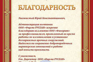 ООО "РУСЕАН"